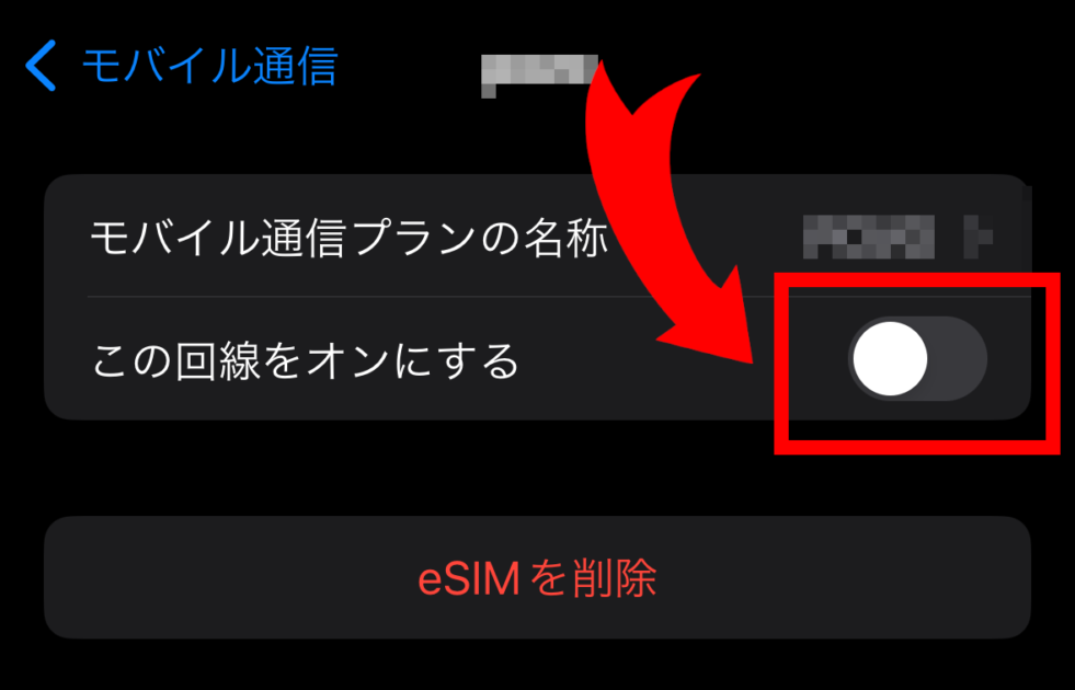 SIMをオフにする